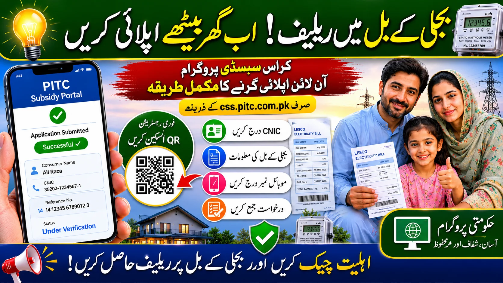 How to Apply Online for Electricity Bill Relief Through css.pitc.com.pk